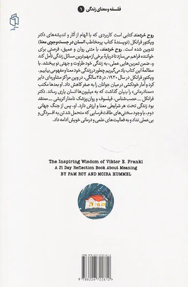 روح خردمندانه